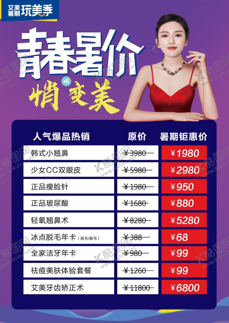 编号：12293609210504055724【酷图网】源文件下载-暑期活动