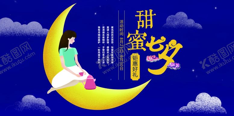 编号：77624009190920107852【酷图网】源文件下载-七夕海报