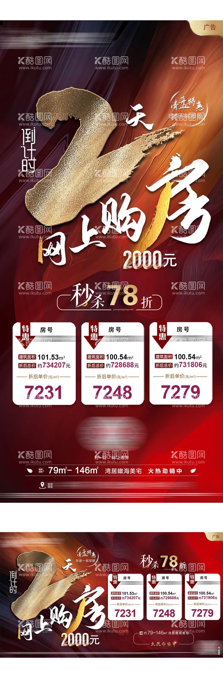 编号：21503311300348138785【酷图网】源文件下载-地产红金购房倒计时系列海报