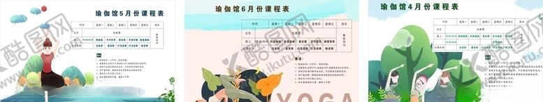 编号：77101710231003432174【酷图网】源文件下载-瑜伽课程表瑜伽素材