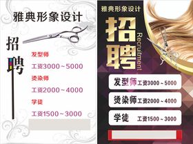 理发店招聘