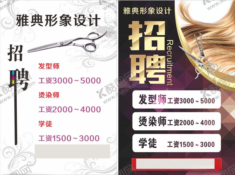 编号：41873010261621058596【酷图网】源文件下载-理发店招聘