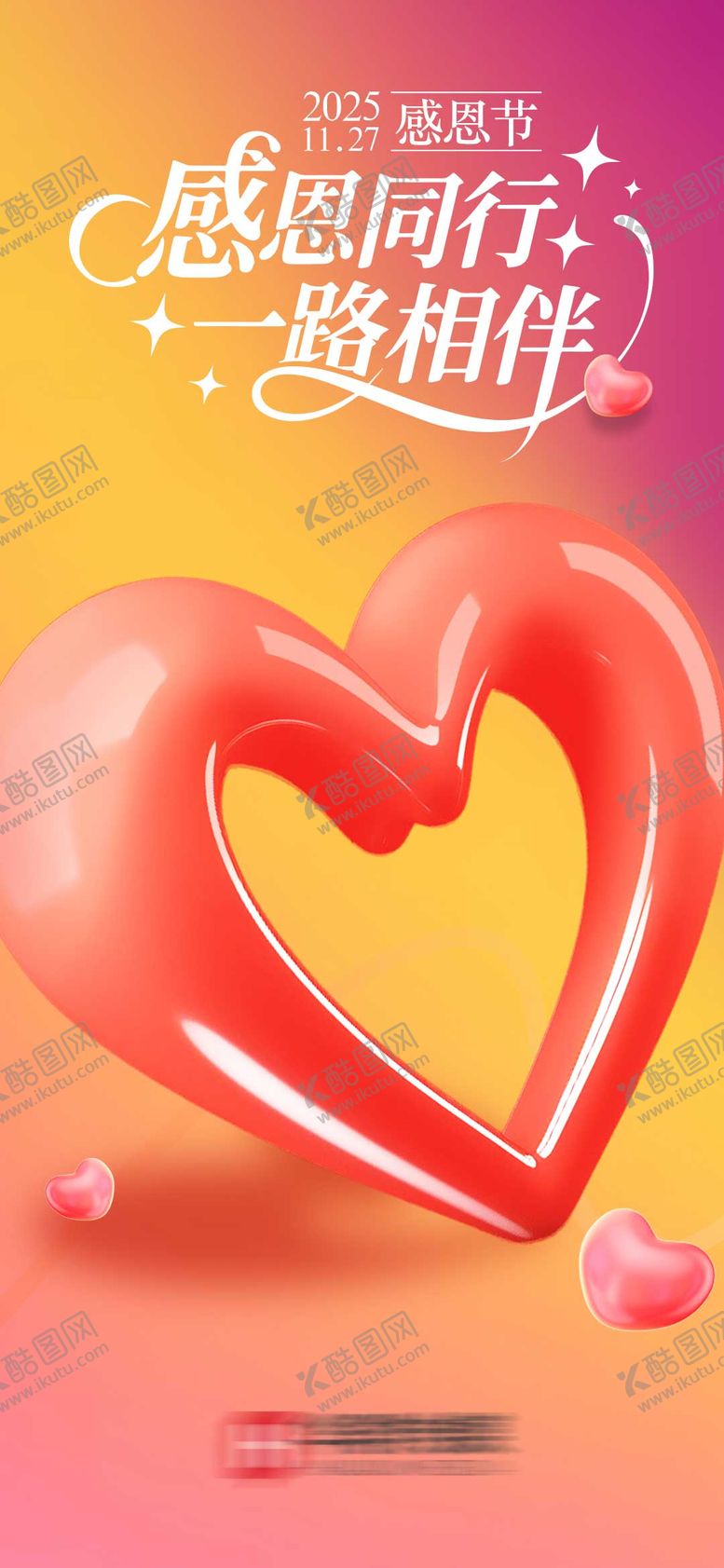 编号：41826611270116555332【酷图网】源文件下载-感恩节海报