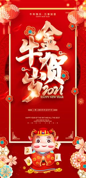 春节海报人物新2021新年新年