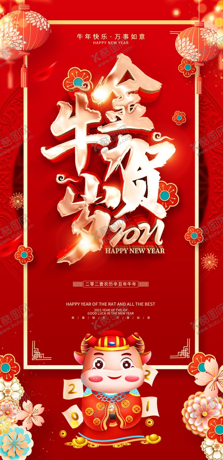 编号：80329205172242556078【酷图网】源文件下载-春节海报