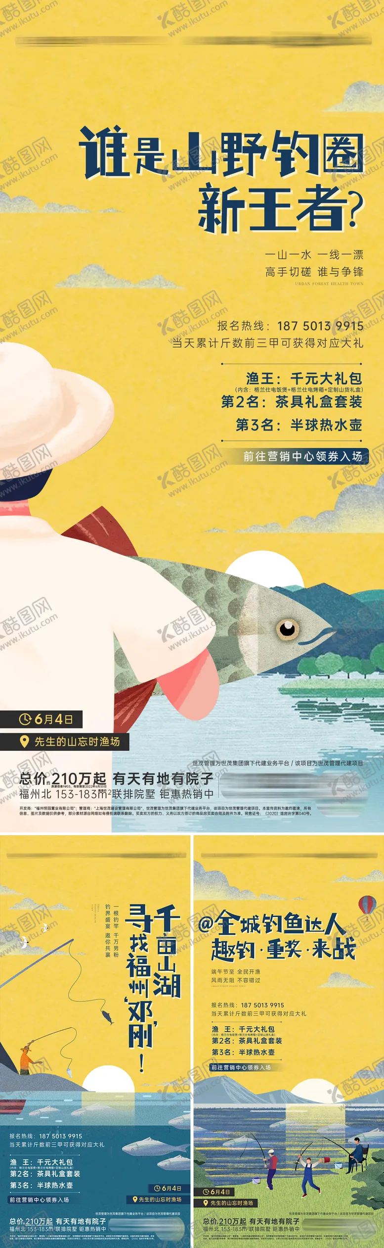 编号：92866811240246227782【酷图网】源文件下载-地产钓鱼活动插画系列海报