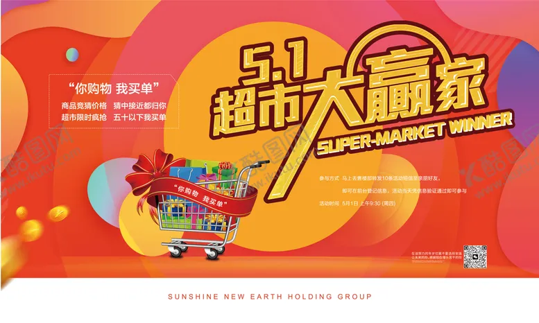 编号：80213906150025195063【酷图网】源文件下载-超市大作战背景