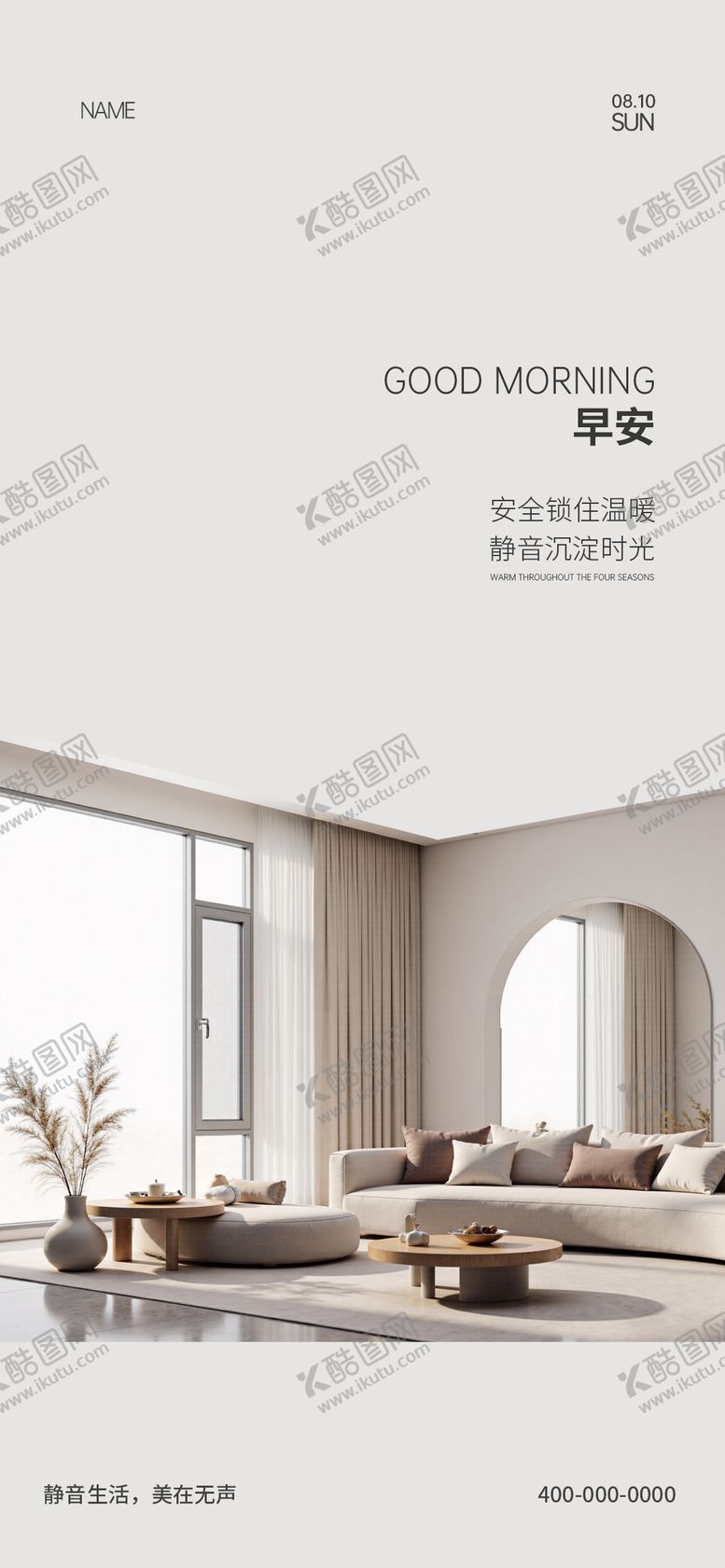 编号：35009211071224189646【酷图网】源文件下载-门窗早安海报