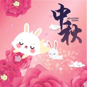 中秋文化元素
