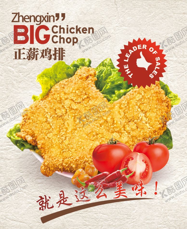 编号：48970811291038133581【酷图网】源文件下载-鸡排
