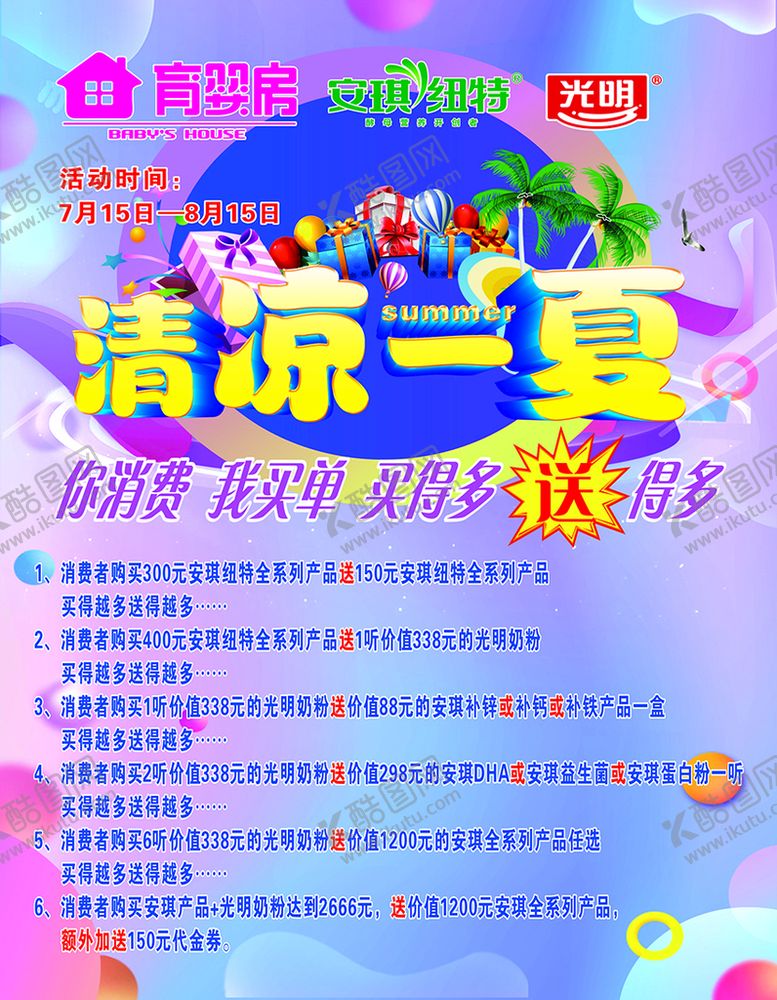 编号：93672310242117551767【酷图网】源文件下载-清凉一夏
