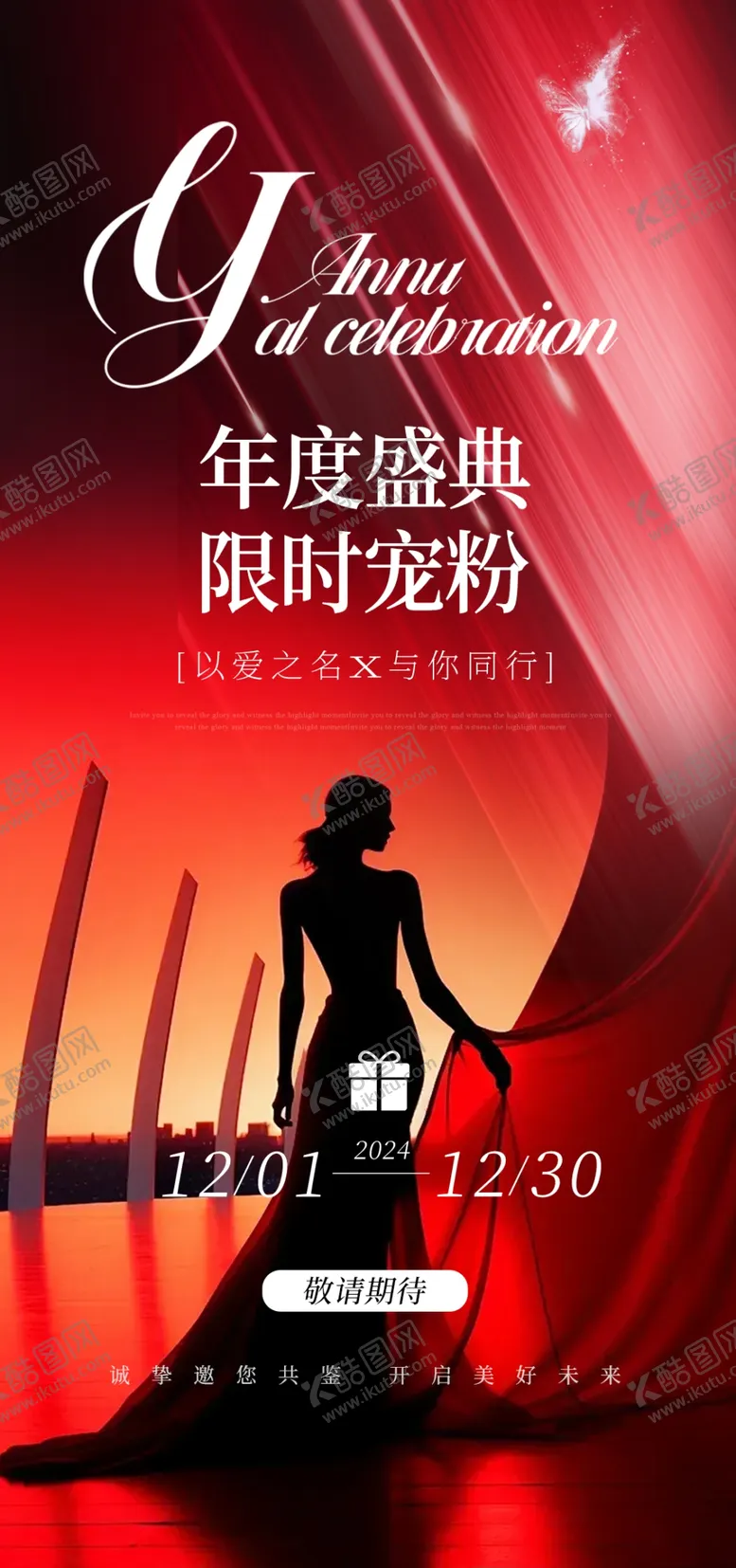 编号：92383902230311268292【酷图网】源文件下载-活动邀请函