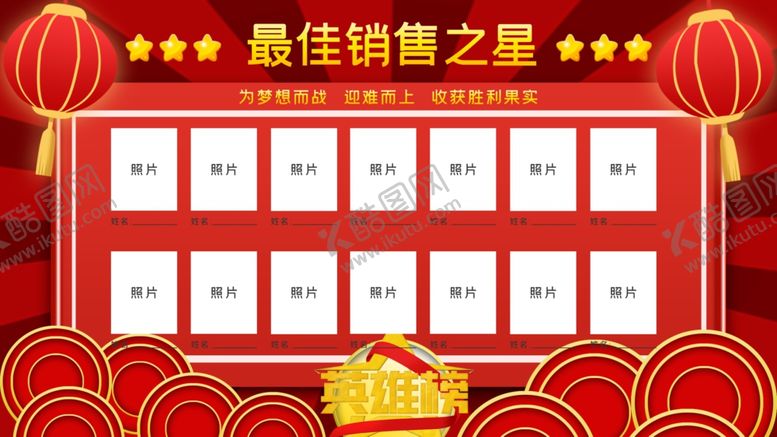 编号：86432304061537358745【酷图网】源文件下载-最佳销售之星