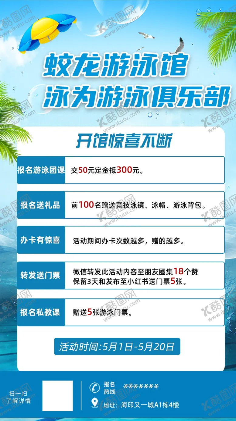 编号：82434202031057574111【酷图网】源文件下载-游泳班海报