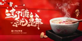 腊八节背景活动就是年促销