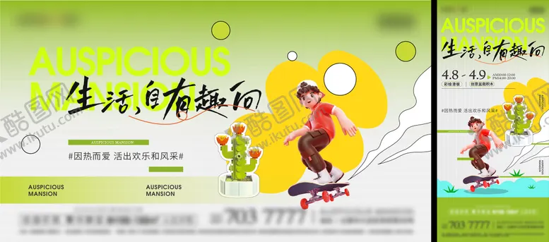 编号：83141311200820572155【酷图网】源文件下载-地产暖场活动滑板积木海报