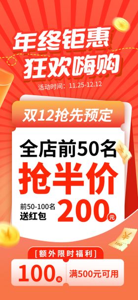 年终钜惠海报双十二促销