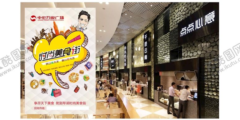 编号：71887702040908353068【酷图网】源文件下载-美食街招商广告