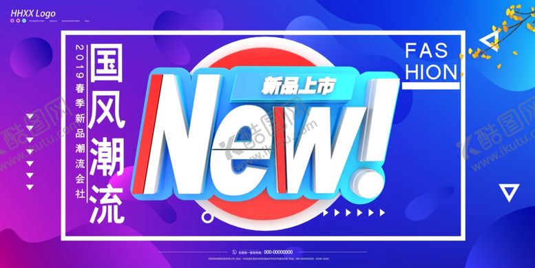 编号：65310109091136198167【酷图网】源文件下载-国潮