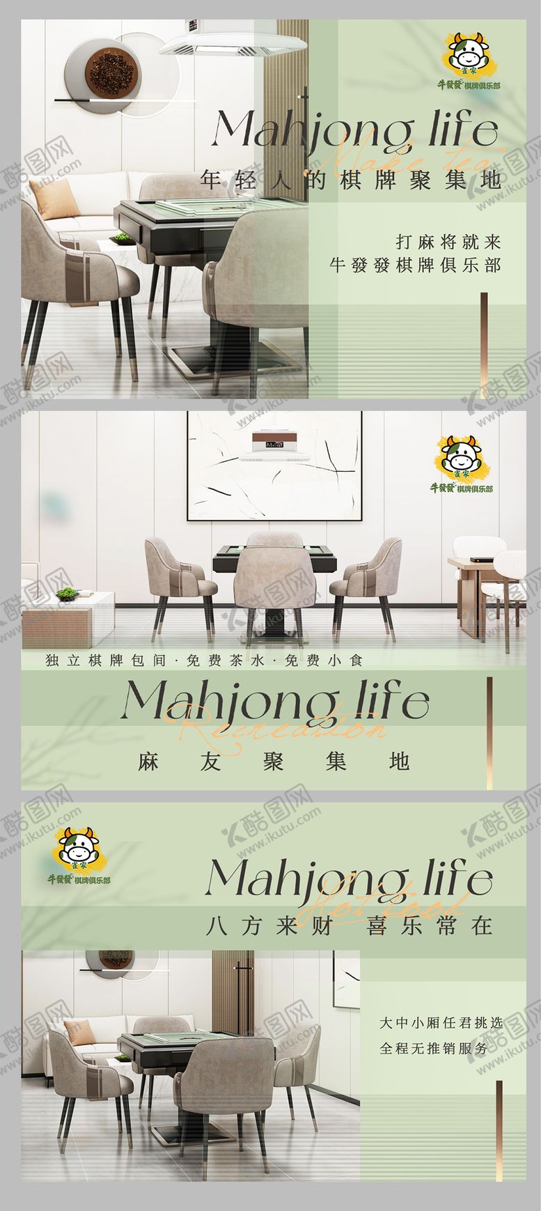 编号：78505010301737288415【酷图网】源文件下载-棋牌室轮播图banner