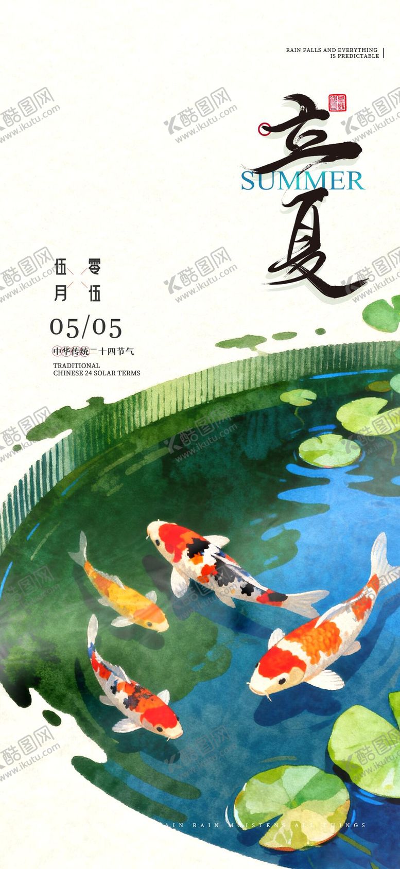 编号：15289605030209519319【酷图网】源文件下载-立夏节气海报