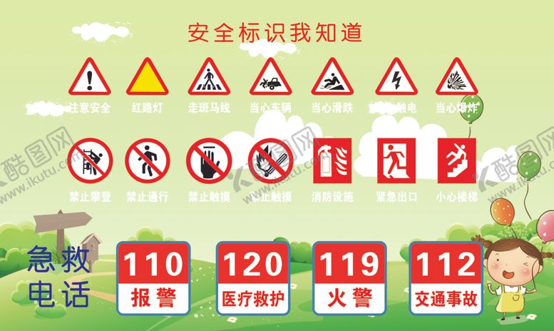 编号：42889407121059008072【酷图网】源文件下载-校园安全展牌
