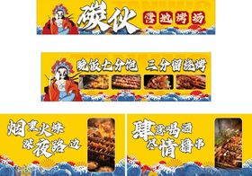 高档烧烤炭烤美食餐厅菜单