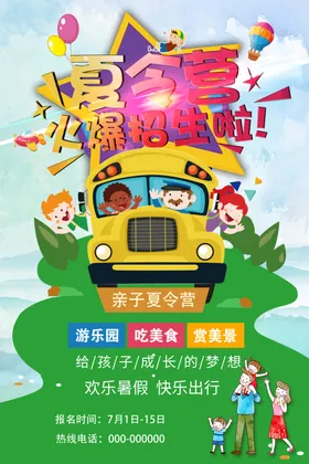 夏令营