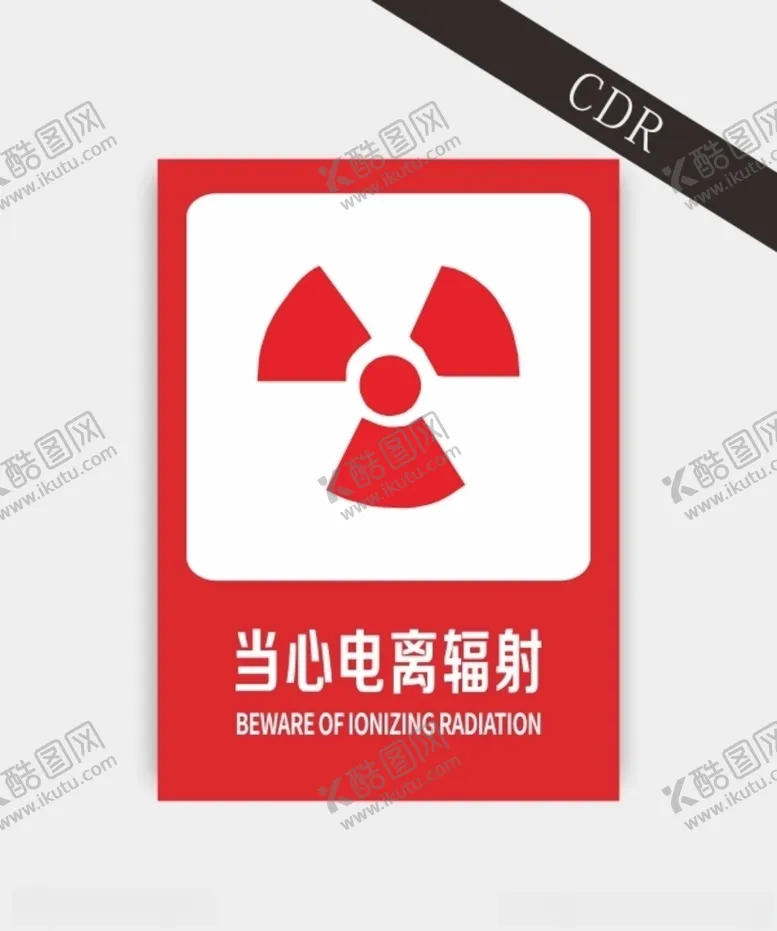 编号：58670606261915499354【酷图网】源文件下载-当心电离辐射