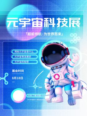 元宇宙科技展