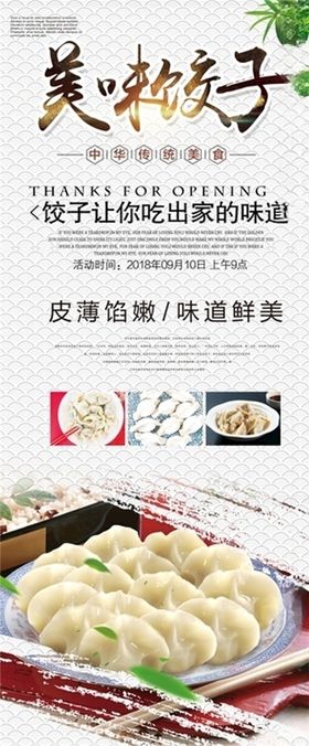 饺子海报