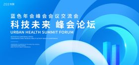 科技峰会论坛海报banner