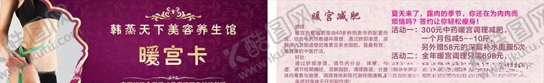 编号：55828605080433106023【酷图网】源文件下载-韩蒸天下暖宫减肥体验卡