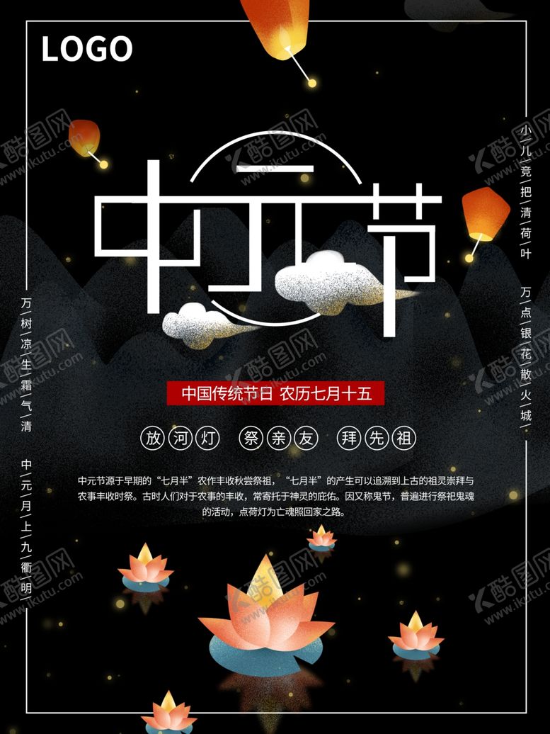 编号：56196509151318465298【酷图网】源文件下载-中元节海报