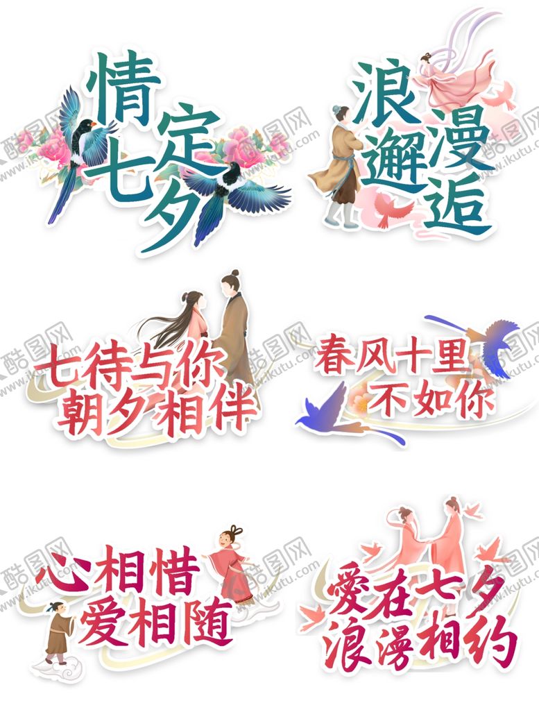 编号：77279810131842132583【酷图网】源文件下载-七夕手举牌情人节