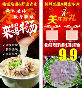 羊肉汤锅海报