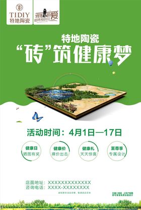 陶瓷地砖