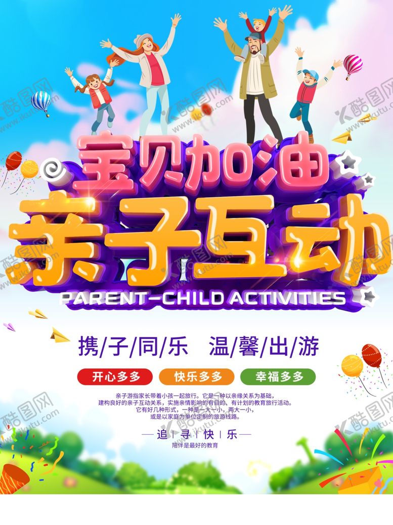编号：60762601250250124650【酷图网】源文件下载-亲子互动