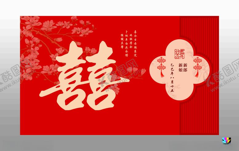 编号：76203411020129502439【酷图网】源文件下载-中式喜庆双喜装饰背景图