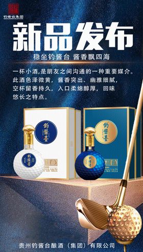 白酒海报新品发布