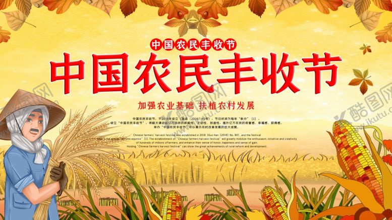 编号：89532602160649241449【酷图网】源文件下载-丰收展板