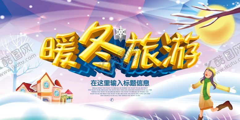 编号：20057505161556239264【酷图网】源文件下载-冬天