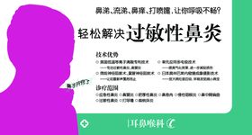 微创轻松解决过敏性鼻炎