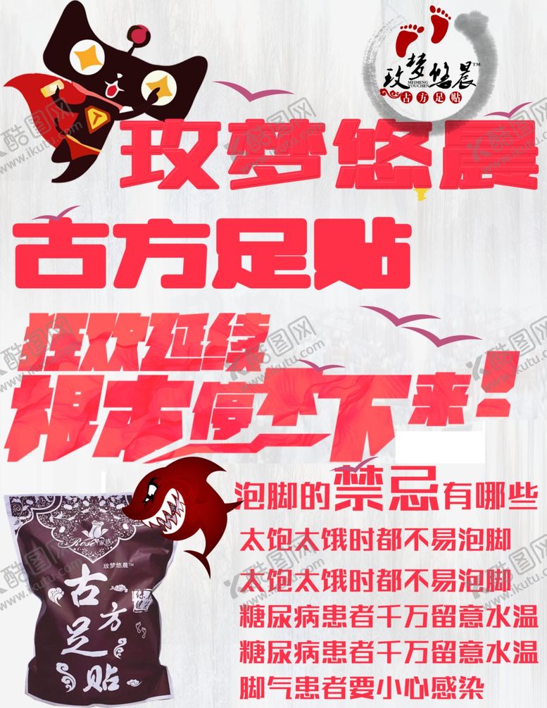 编号：98112110230916063082【酷图网】源文件下载-古方足浴药浴海报图片足贴