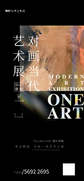艺术展海报