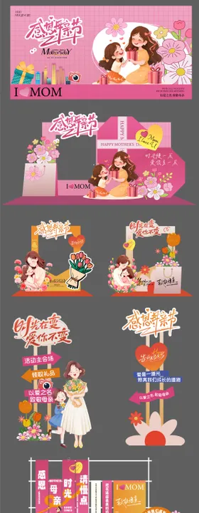 母亲节插画活动展板