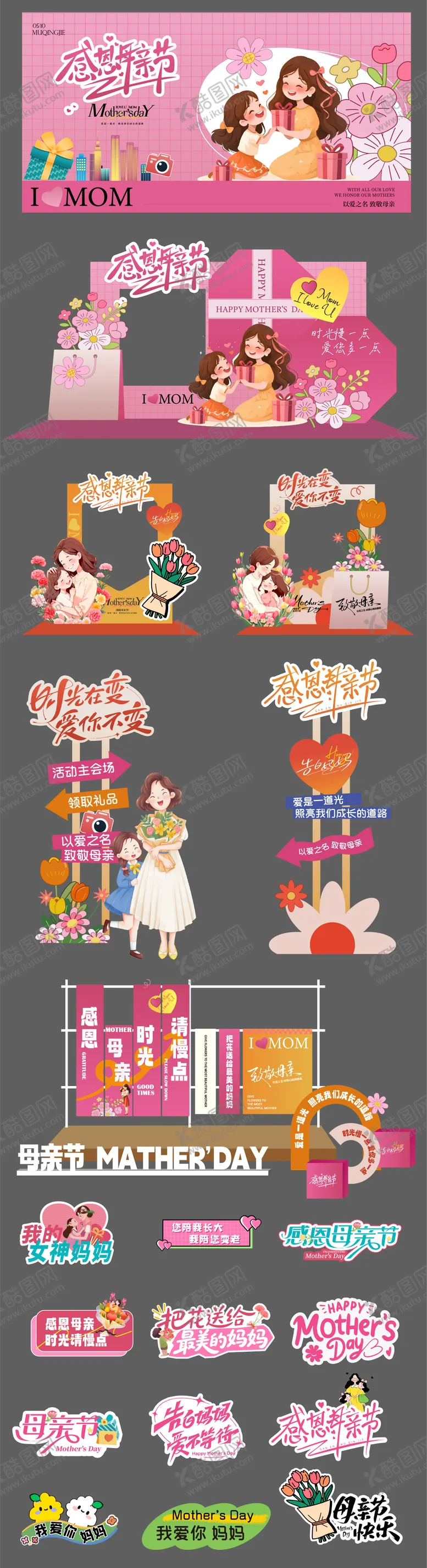 编号：46054904231253266007【酷图网】源文件下载-母亲节插画活动展板