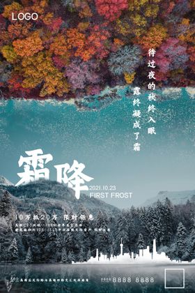 霜降海报微信推广下雪房地产