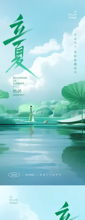 立夏夏天插画