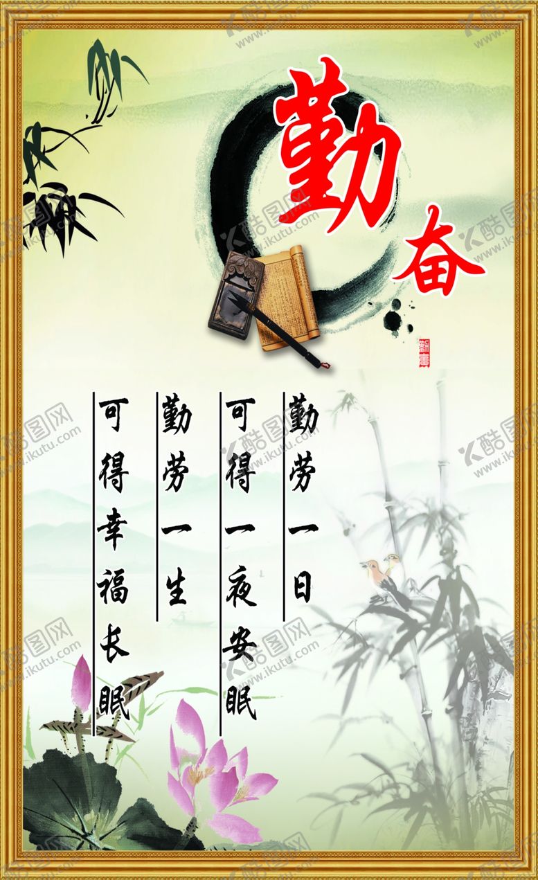 编号：67553106182227247264【酷图网】源文件下载-勤奋标语
